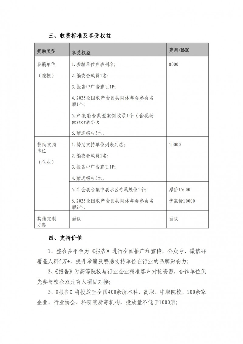 关于征集《2025食品行业人才供需报告》参编单位及赞助支持单位的通知(1)_01