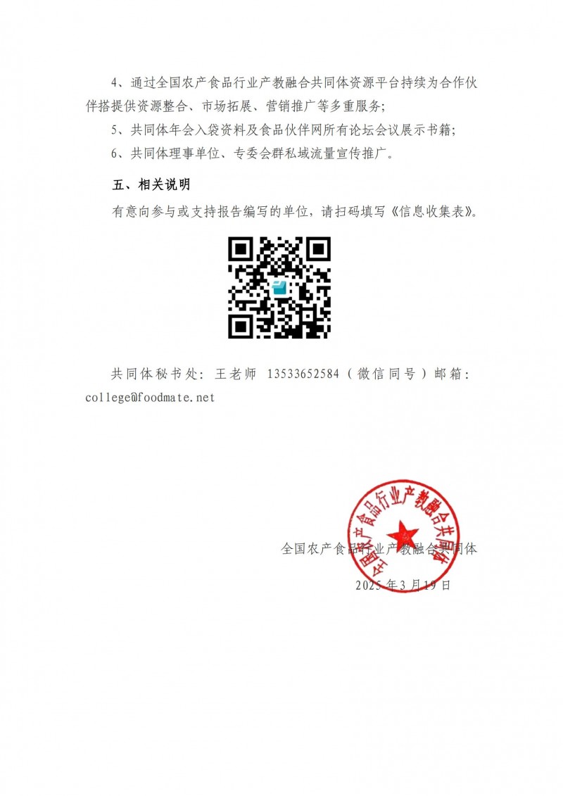 关于征集《2025食品行业人才供需报告》参编单位及赞助支持单位的通知(1)_02