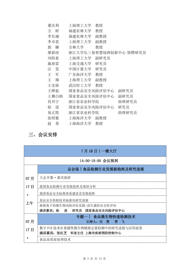 2025FOODMATE实验室大会6.12版V1(3)_01