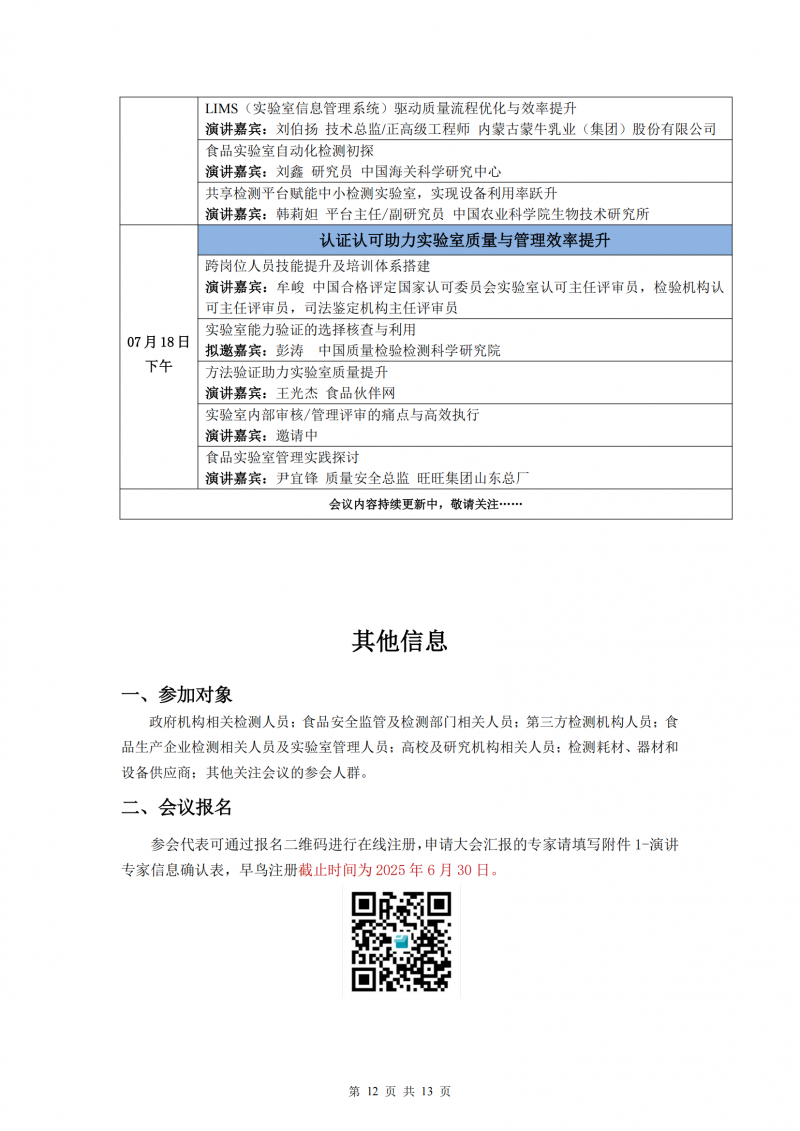 2025FOODMATE实验室大会6.12版V1(3)_11