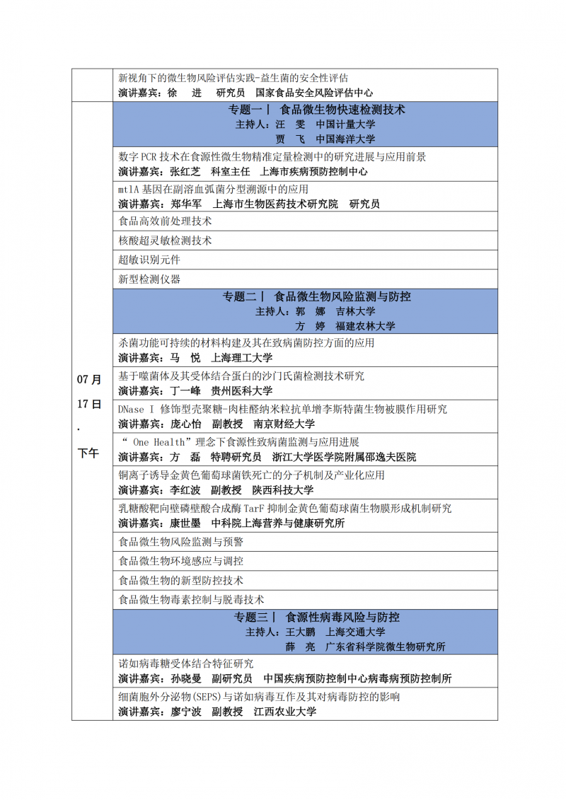 第四轮会议通知-第11届食品微生物风险评估大会（ Microrisk 2025 ）_03
