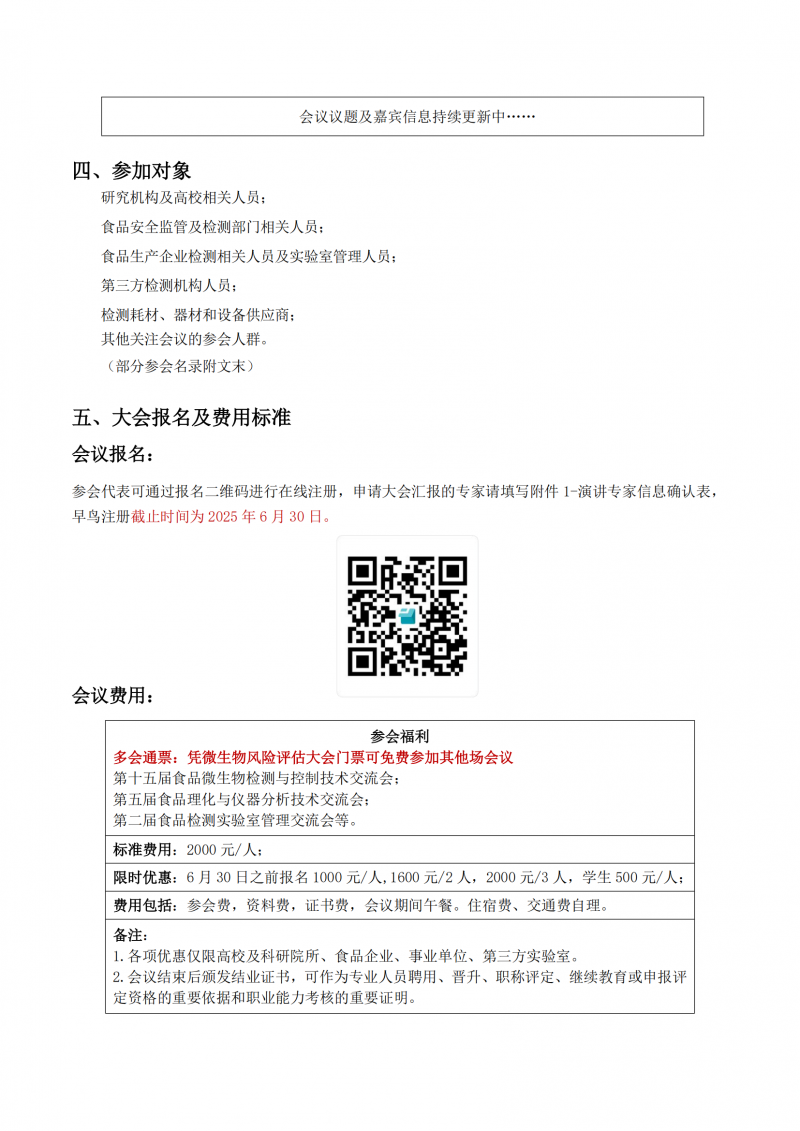 第四轮会议通知-第11届食品微生物风险评估大会（ Microrisk 2025 ）_06
