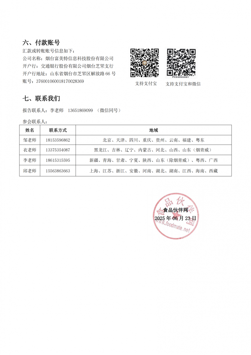 第四轮会议通知-第11届食品微生物风险评估大会（ Microrisk 2025 ）_07