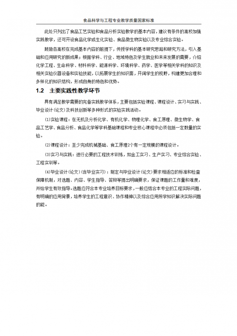 食品科学与工程_03