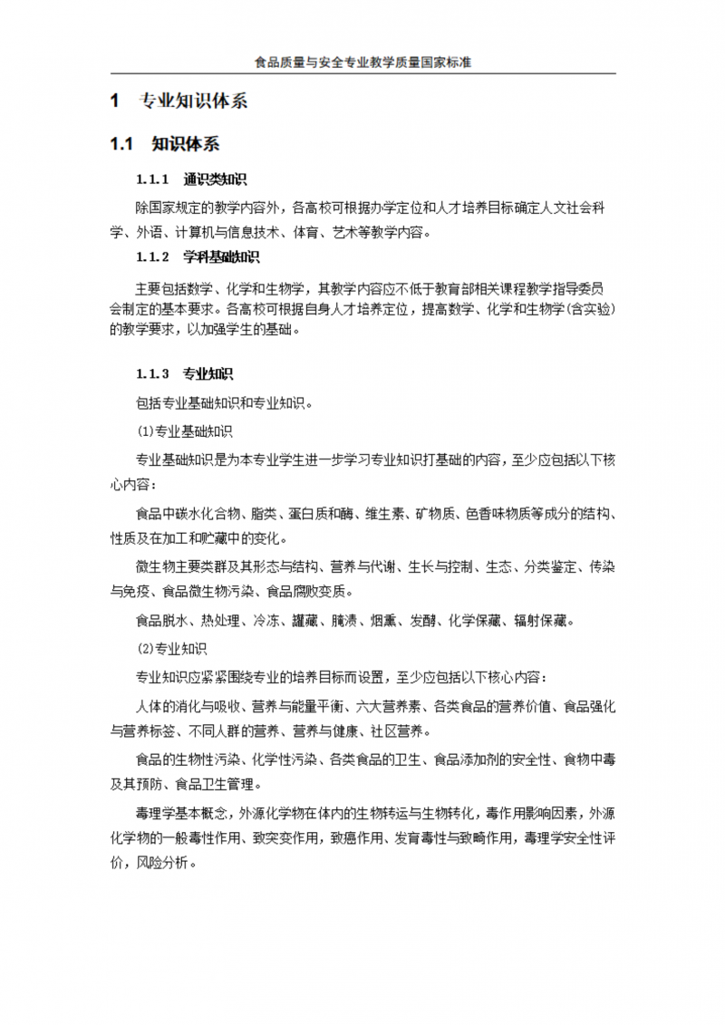 食品质量与安全_01