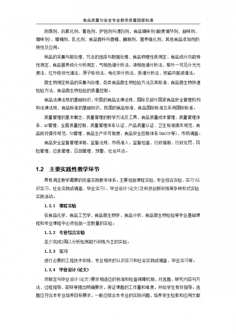 食品质量与安全_02