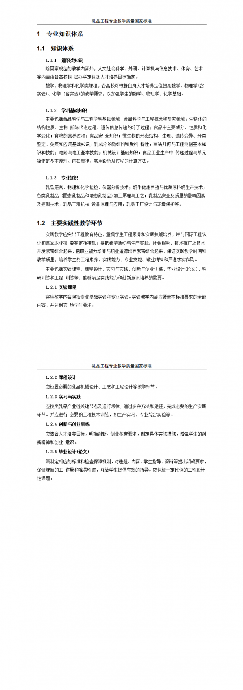 乳品工程_00