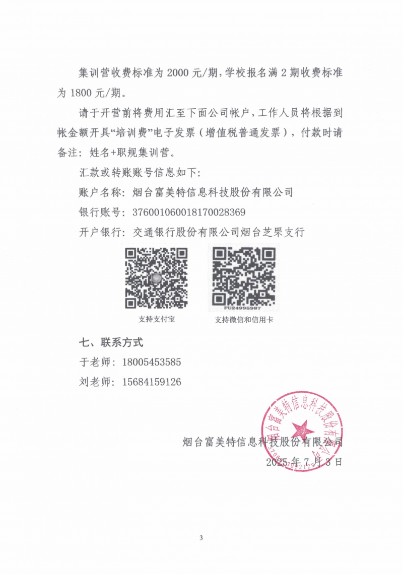 关于开展&ldquo;大学生职业规划精准备战集训营&rdquo;的通知(1)_03