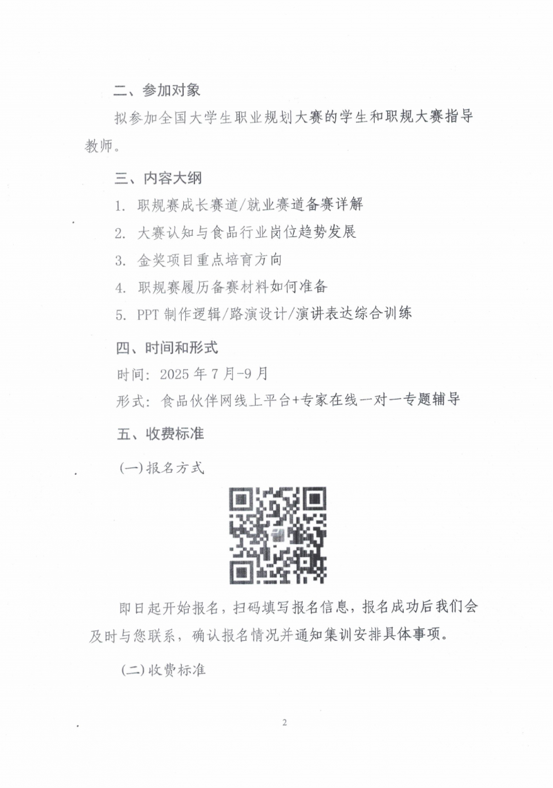 关于开展&ldquo;大学生职业规划精准备战集训营&rdquo;的通知_02