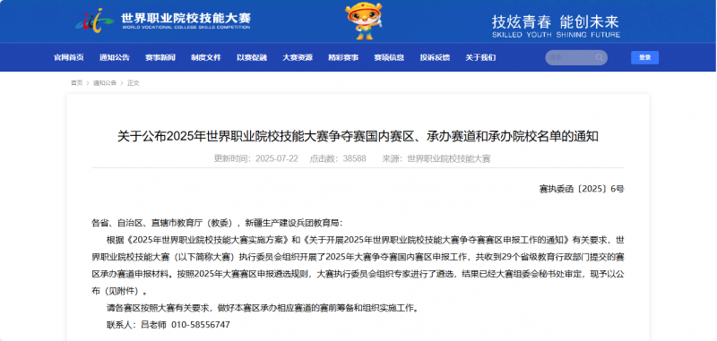 企业微信截图_20250723102722