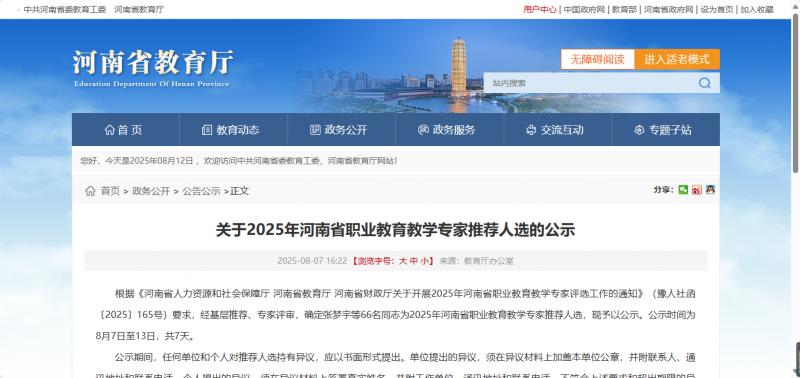 企业微信截图_20250812082213