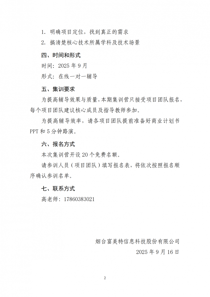 关于开展2025食品创新大赛线上免费集训营的通知(1)_02