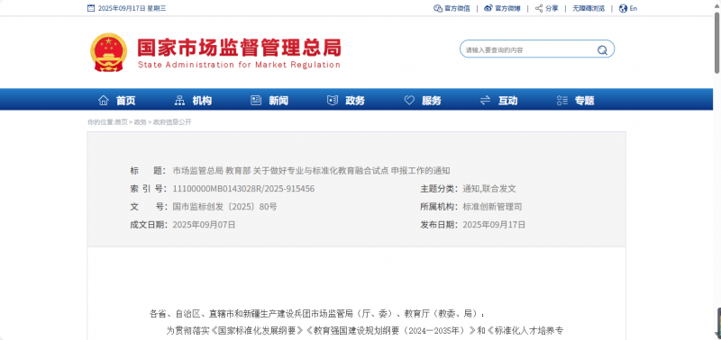 企业微信截图_20250917135006