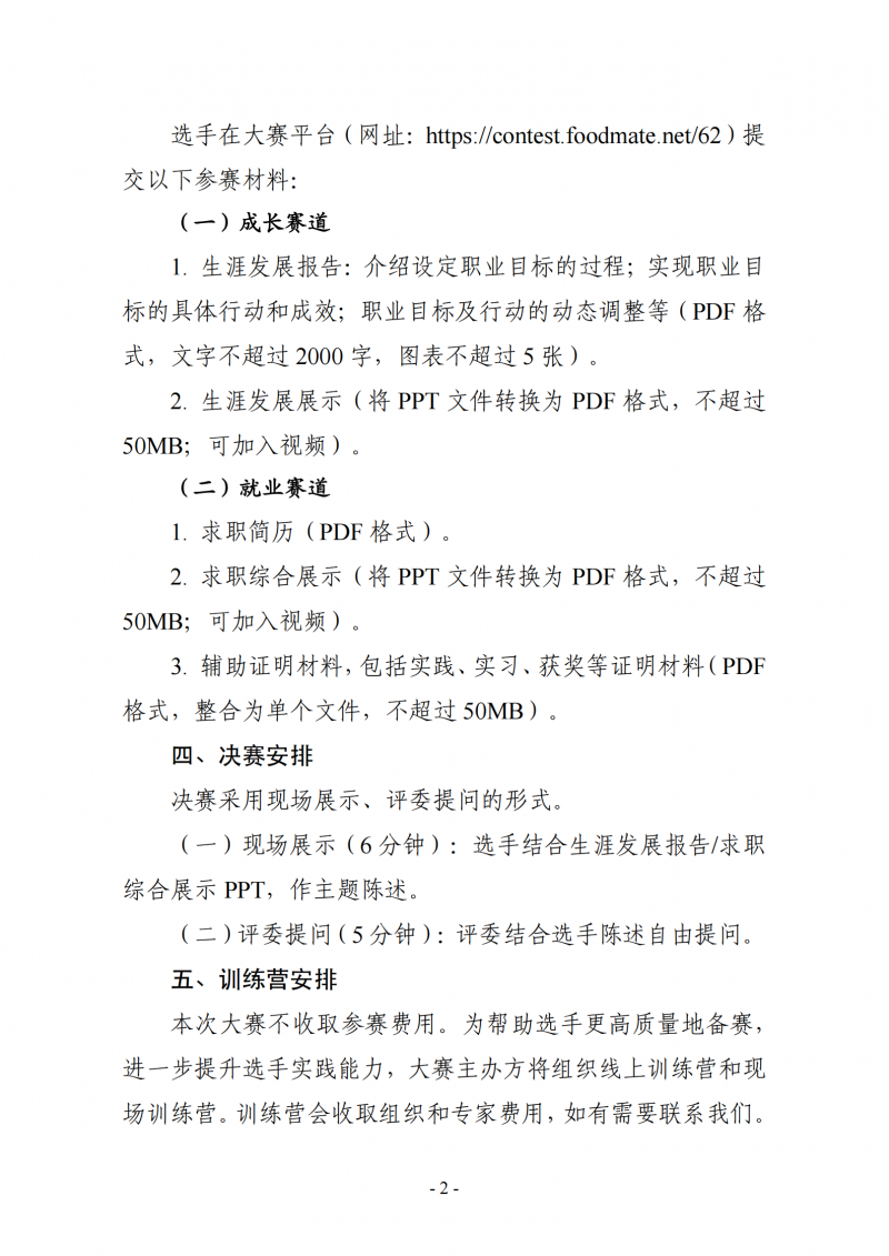 第二届农产食品职业规划大赛-决赛通知_02