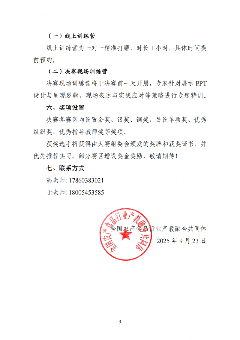 第二届农产食品职业规划大赛-决赛通知_03