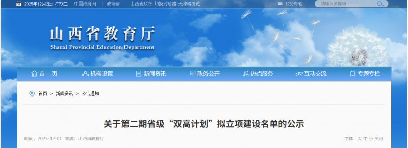 企业微信截图_20251202161315