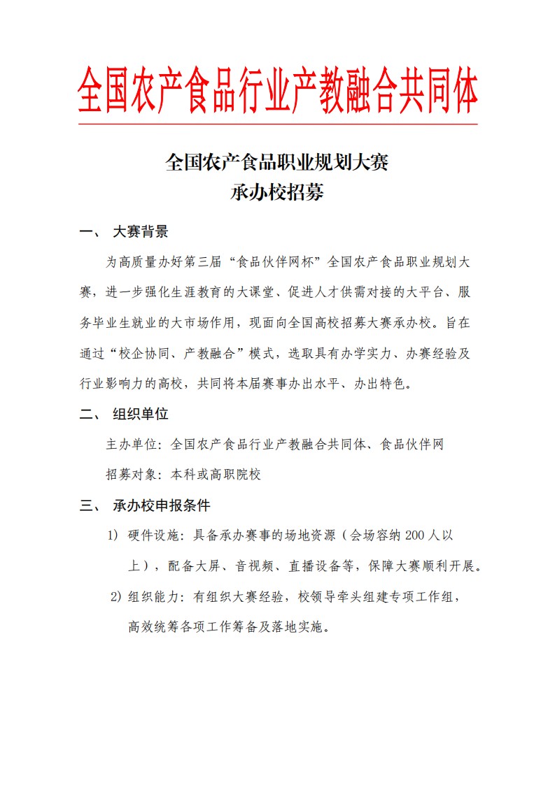 职规赛承办校招募(1)_01