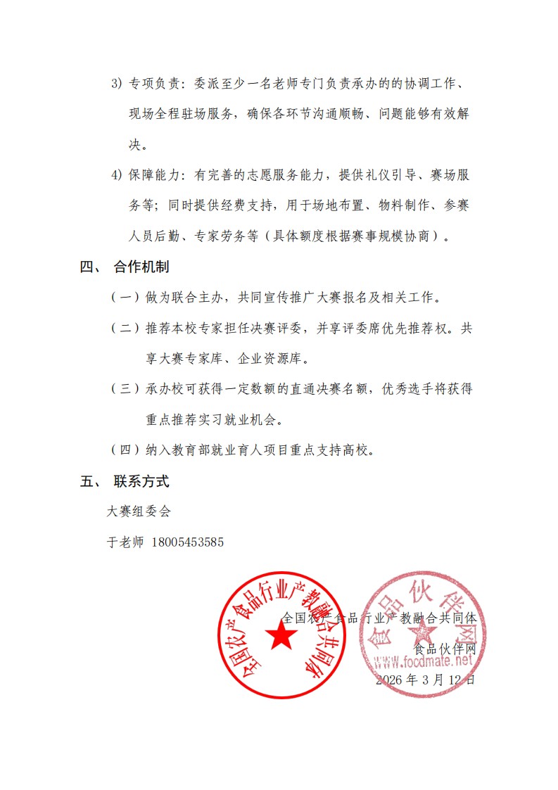 职规赛承办校招募(1)_02