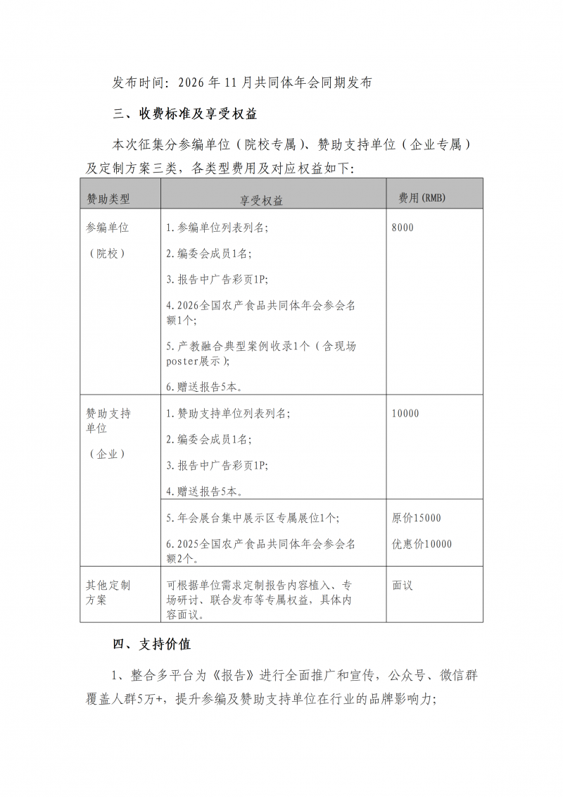 关于征集《2026食品行业人才供需报告》参编单位及赞助支持单位的通知（2版）(1)_02