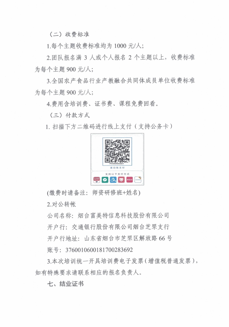 关于举办&ldquo;高校大赛备赛策略与教师指导能力专题研修班&rdquo;的通知_04