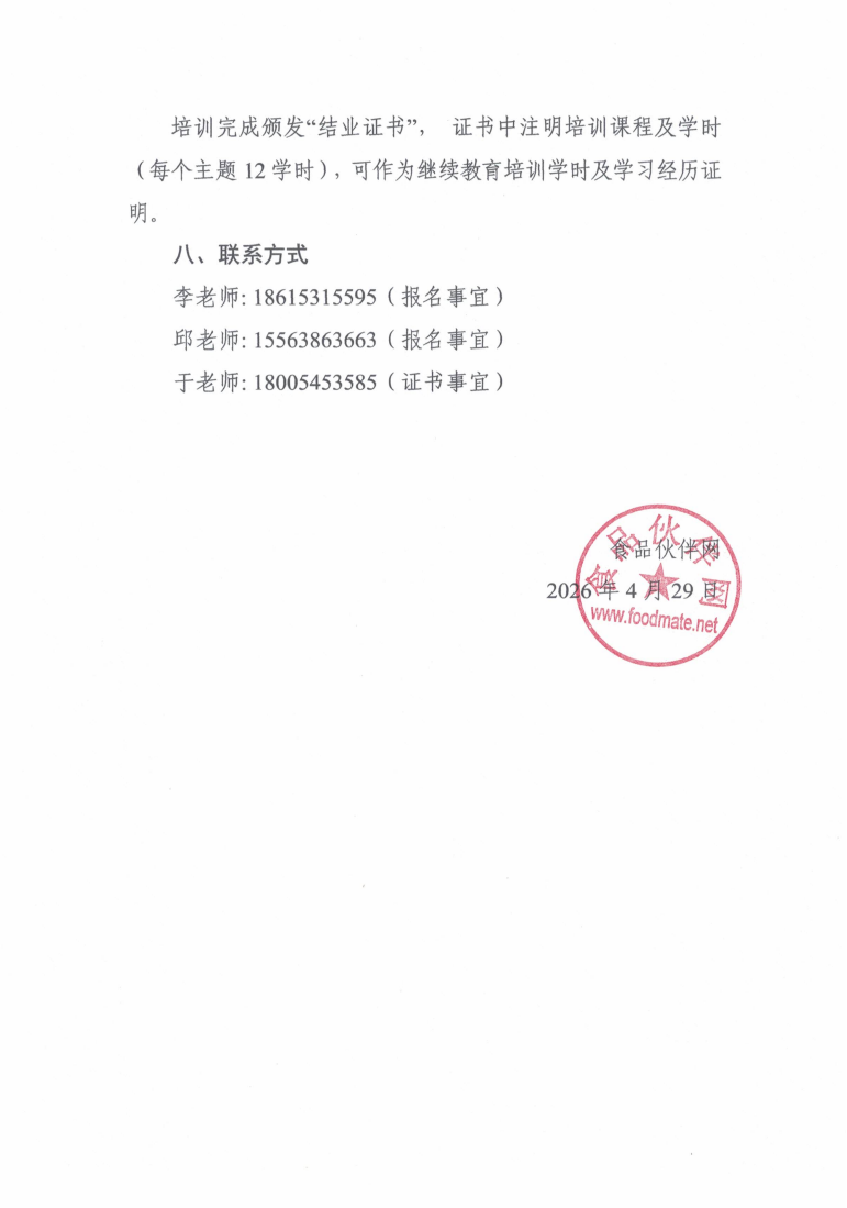 关于举办&ldquo;高校大赛备赛策略与教师指导能力专题研修班&rdquo;的通知_05