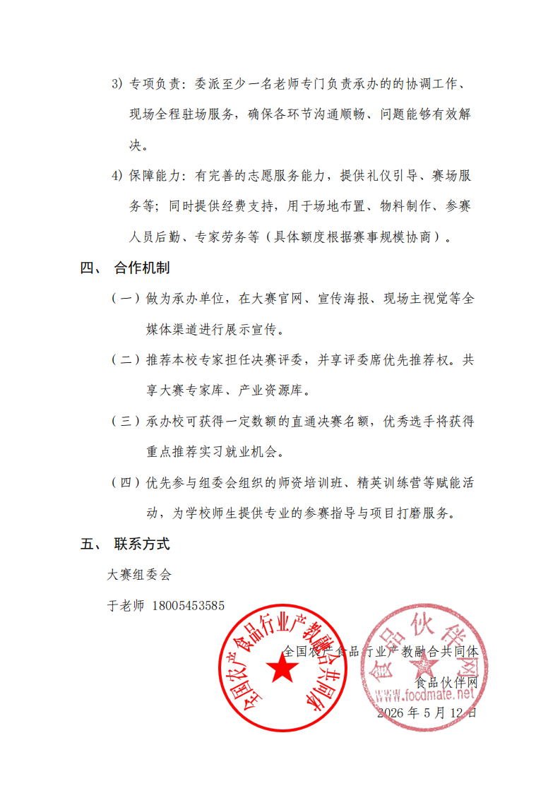 创新大赛承办校招募(1)_02