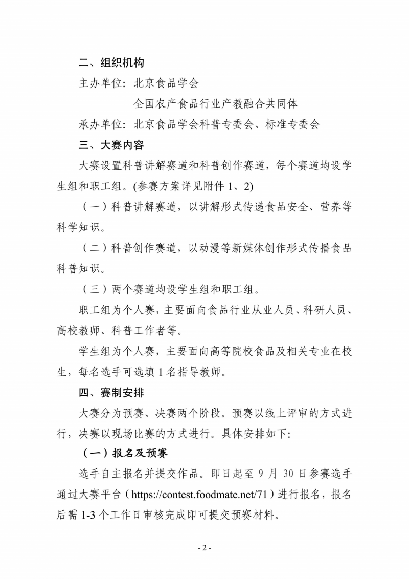关于举办2026食品科普大赛的通知_02