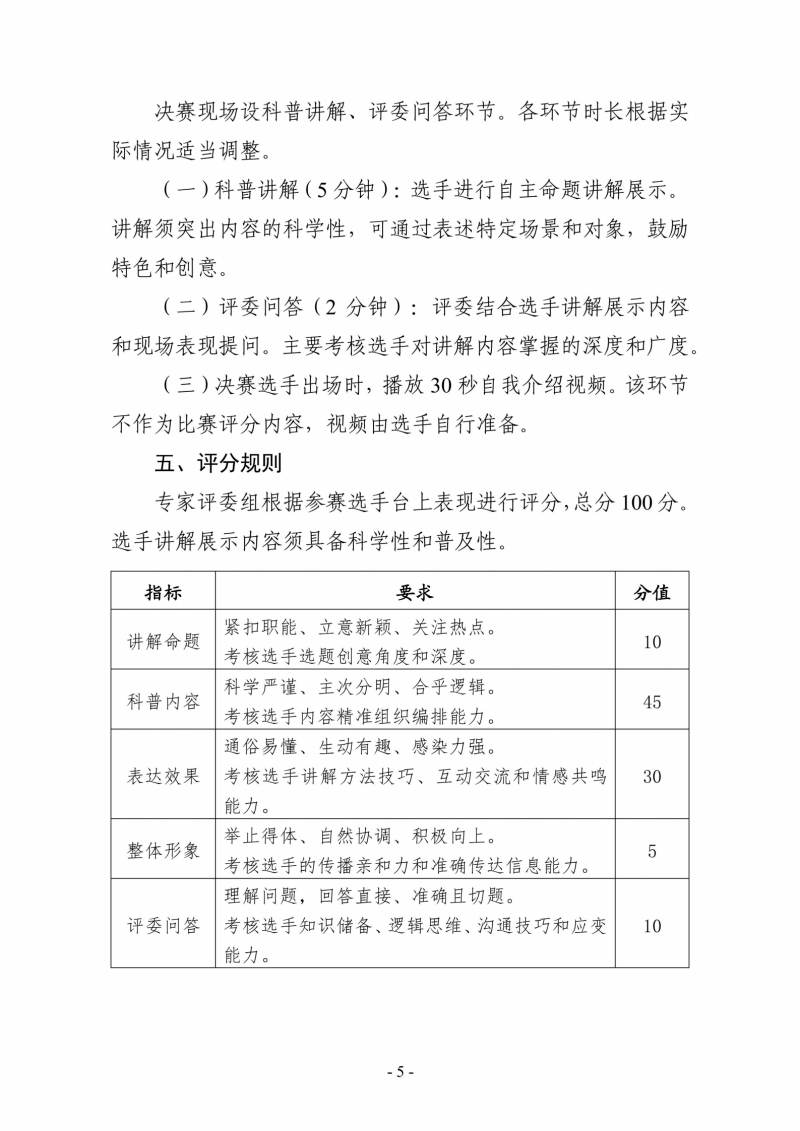 关于举办2026食品科普大赛的通知_05