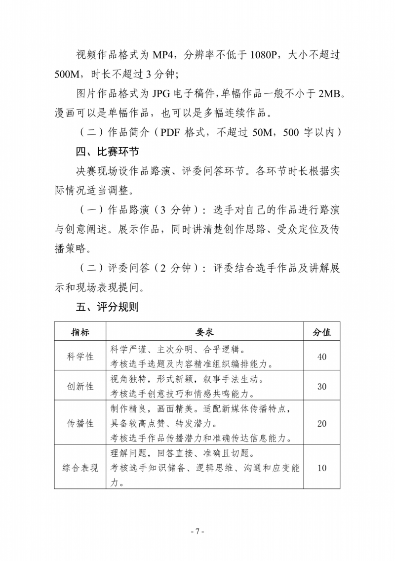 关于举办2026食品科普大赛的通知_07